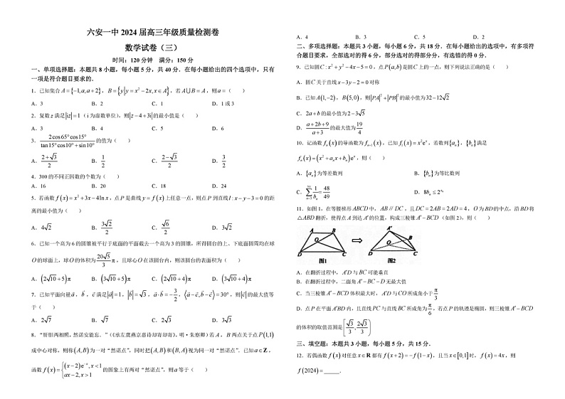 2024安徽六安一中高三三模数学试题及答案01