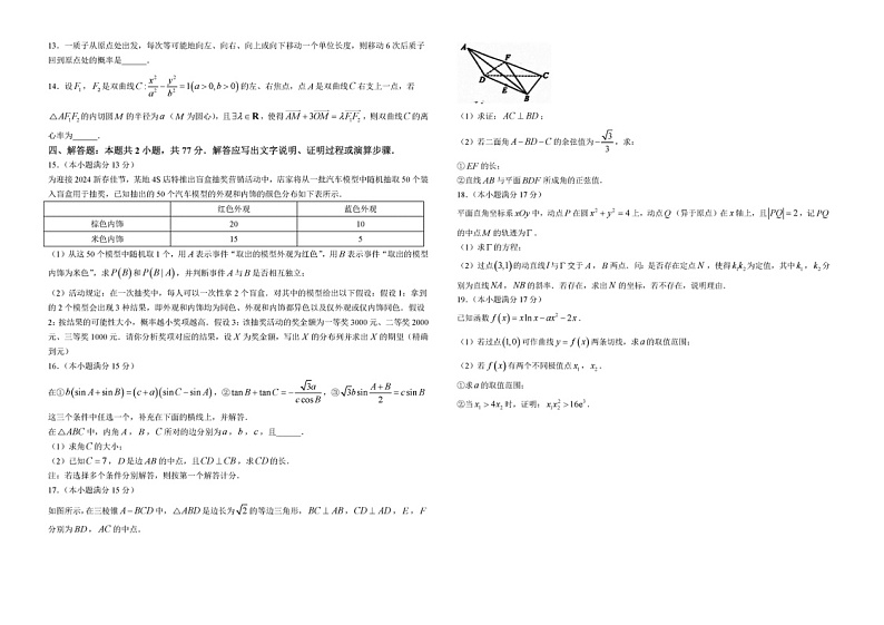 2024安徽六安一中高三三模数学试题及答案02