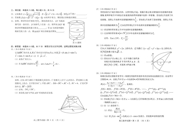 2024安徽宣城高三下二模数学试题及答案02