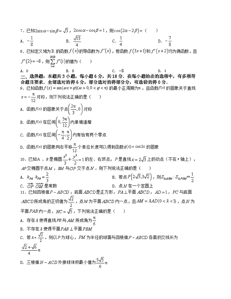 高考数学押题预测卷01（新高考九省联考题型）（原卷版）第2页