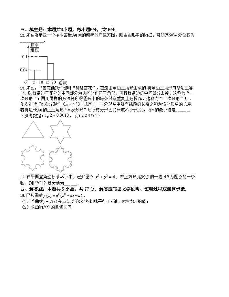 高考数学押题预测卷01（新高考九省联考题型）（原卷版）第3页