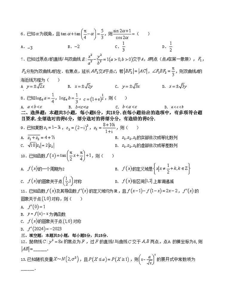高考数学押题预测卷04-（新高考九省联考题型）（原卷版）第2页
