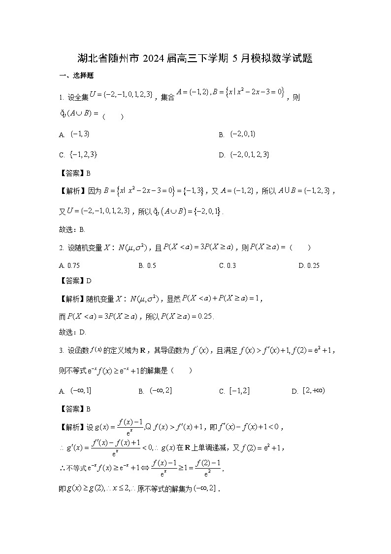 数学：湖北省随州市2024届高三下学期5月模拟试题（解析版）第1页