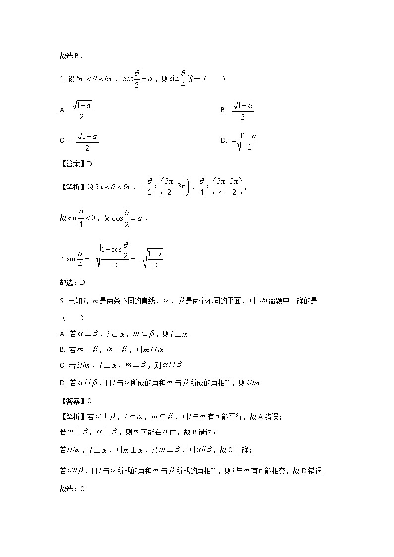 数学：湖北省随州市2024届高三下学期5月模拟试题（解析版）第2页