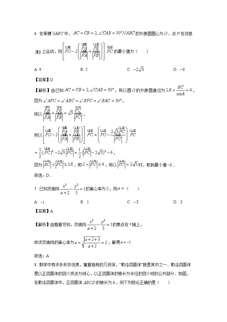 数学：湖北省随州市2024届高三下学期5月模拟试题（解析版）第3页