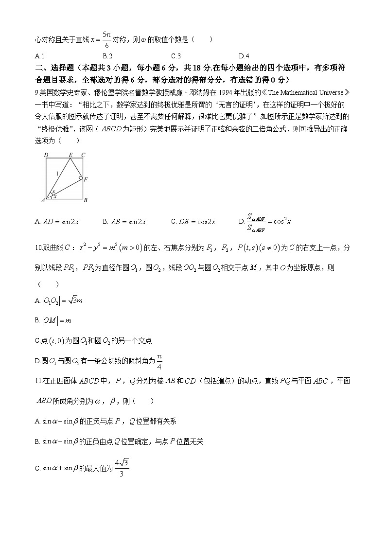 2024秦皇岛部分示范高中高三下学期三模试题数学含答案第2页