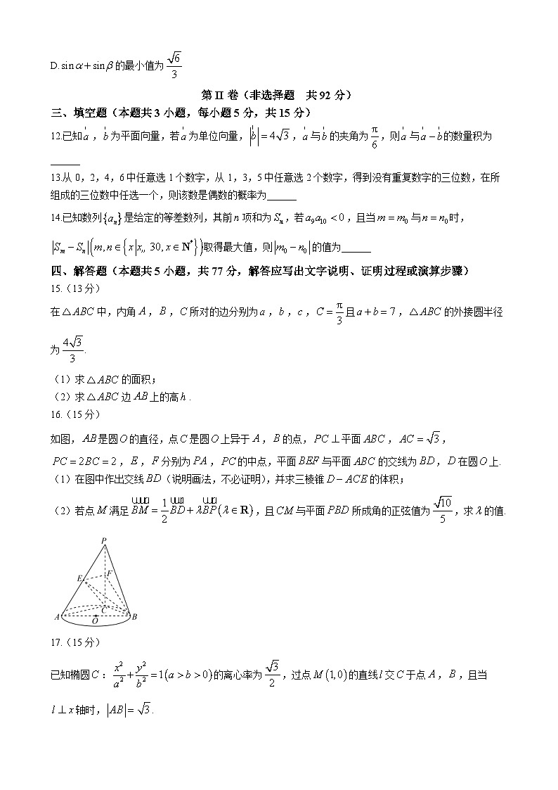 2024秦皇岛部分示范高中高三下学期三模试题数学含答案第3页