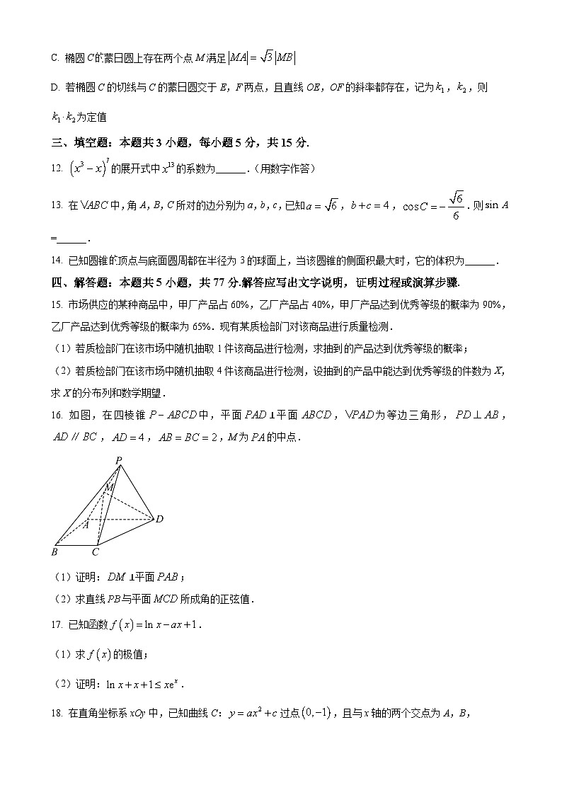 2024威海高三下学期二模试题数学含解析第3页