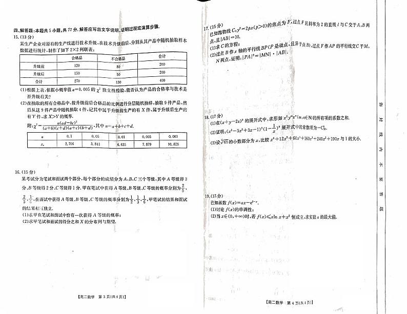 2024忻州高二下学期5月联考试题数学PDF版含答案02