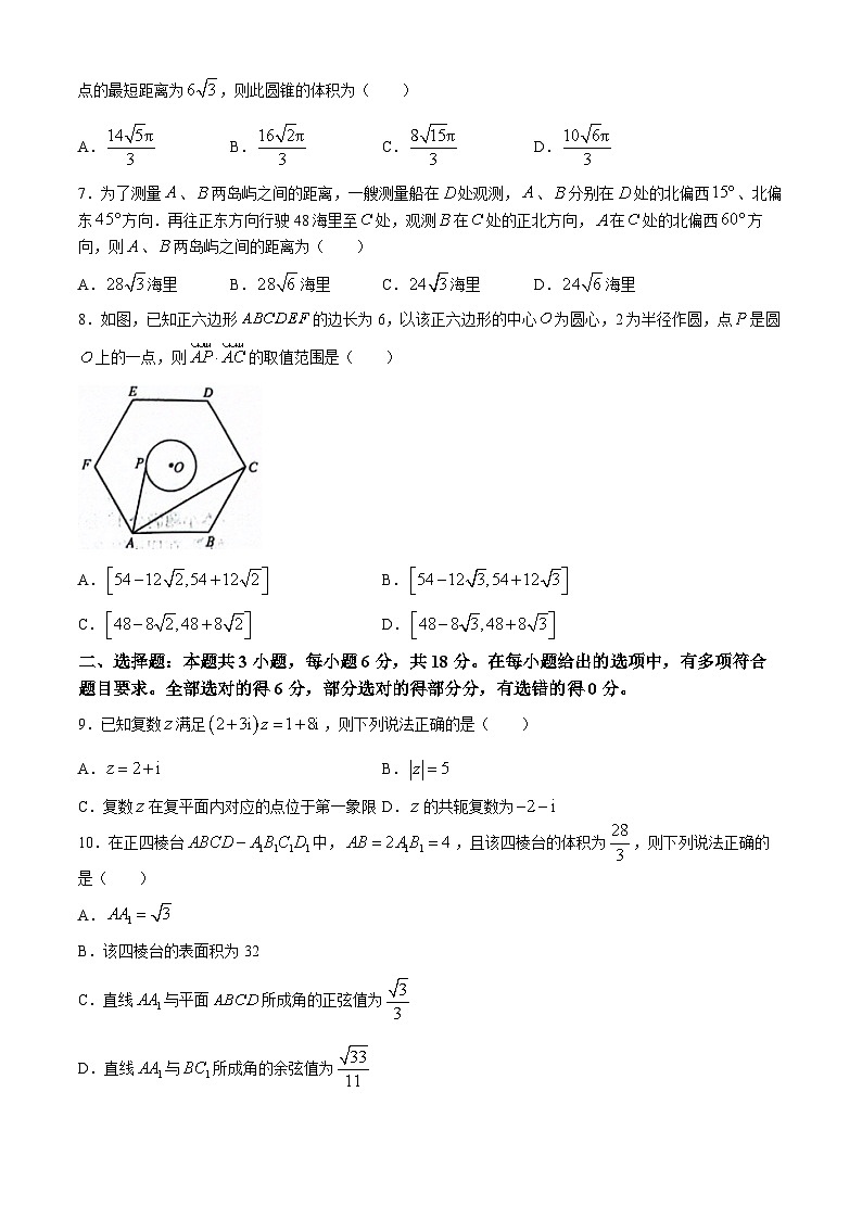 2024濮阳新高中创新联盟TOP20名校高一下学期5月调研考试数学含解析02