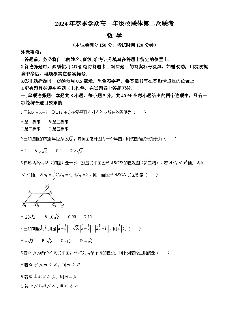 2024河池十校联盟体高一下学期5月月考试题数学含解析第1页