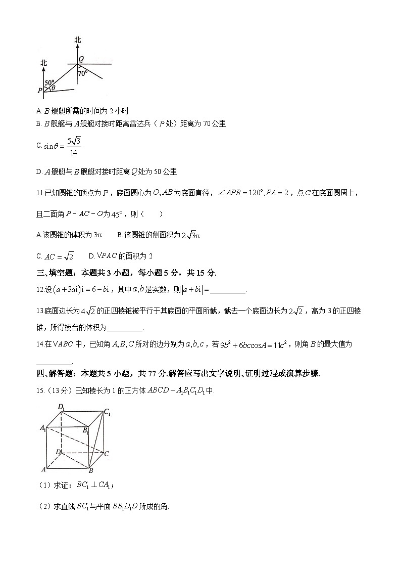 2024河池十校联盟体高一下学期5月月考试题数学含解析第3页