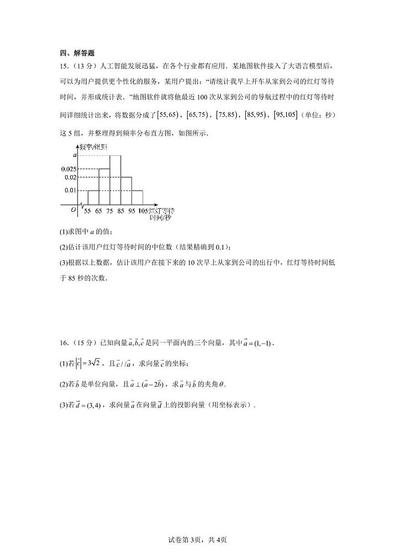 2024广东省四会中学、广信中学高一下学期第二次月考试题数学PDF版含答案第3页