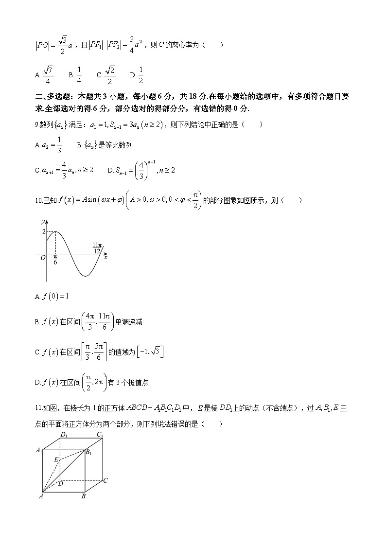 2024河南省顶级名校高三下学期考前全真模拟考试（一）数学含答案02