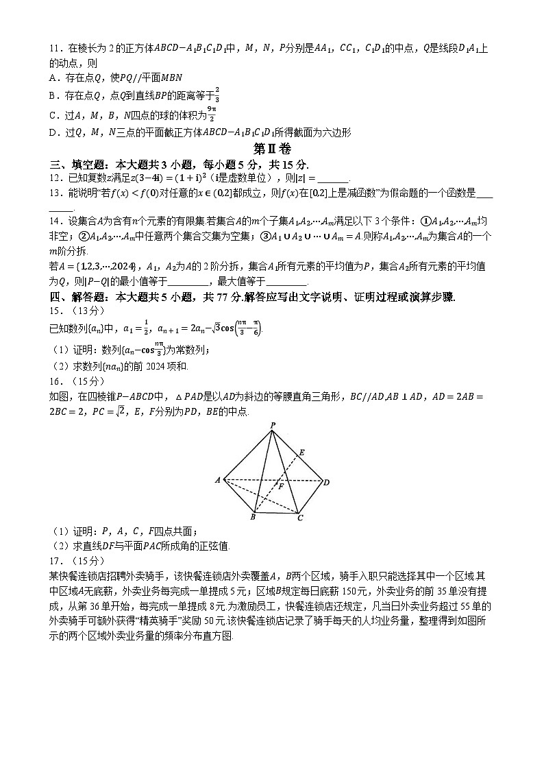 2024福州一中高三下学期5月模拟考试数学试题第2页