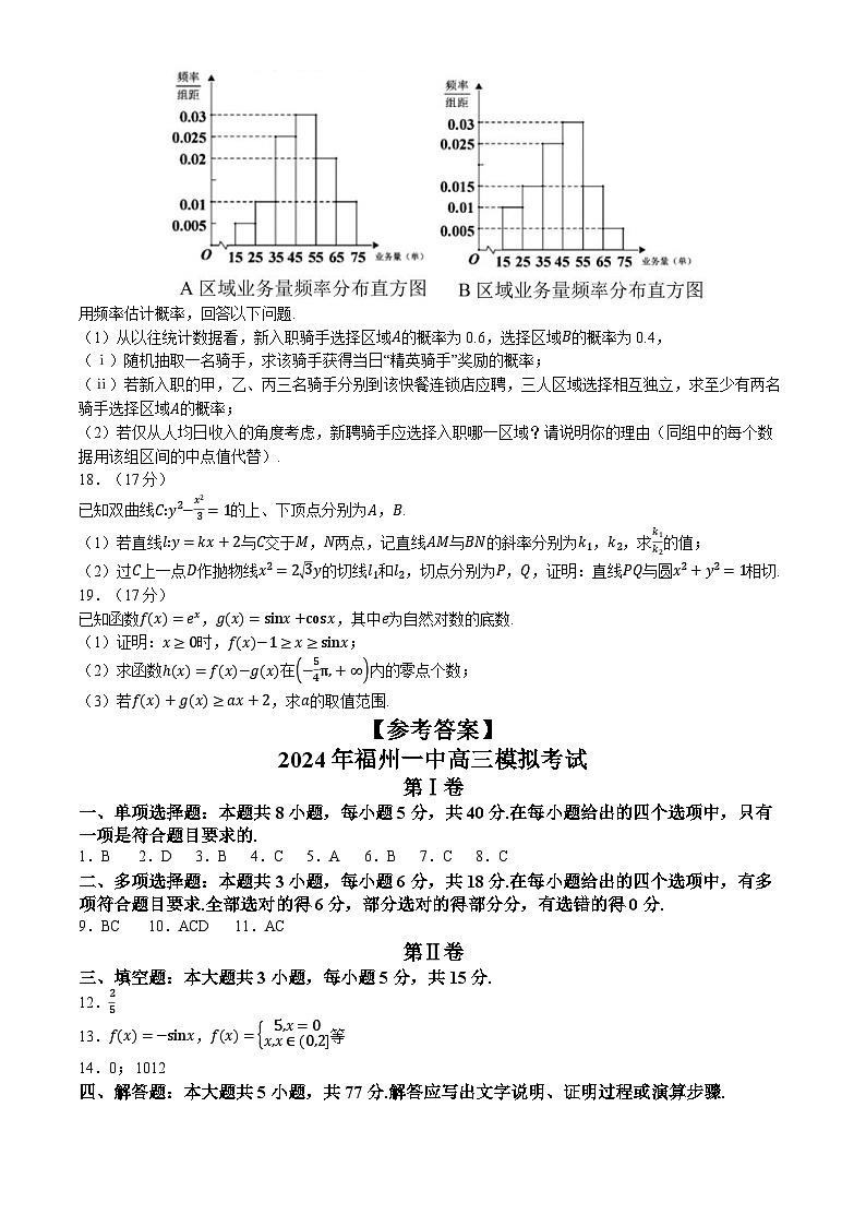 2024福州一中高三下学期5月模拟考试数学试题第3页