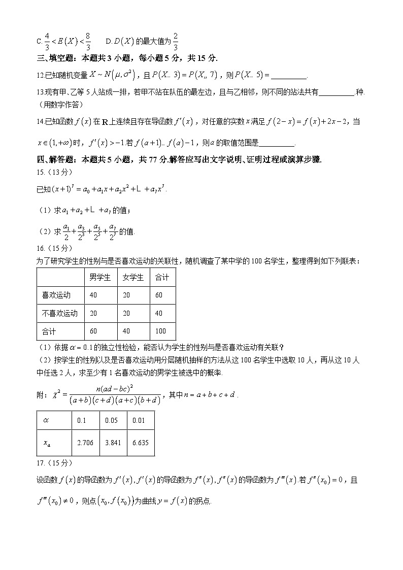2024河南省创新发展联盟高二下学期5月月考试题数学含解析第3页