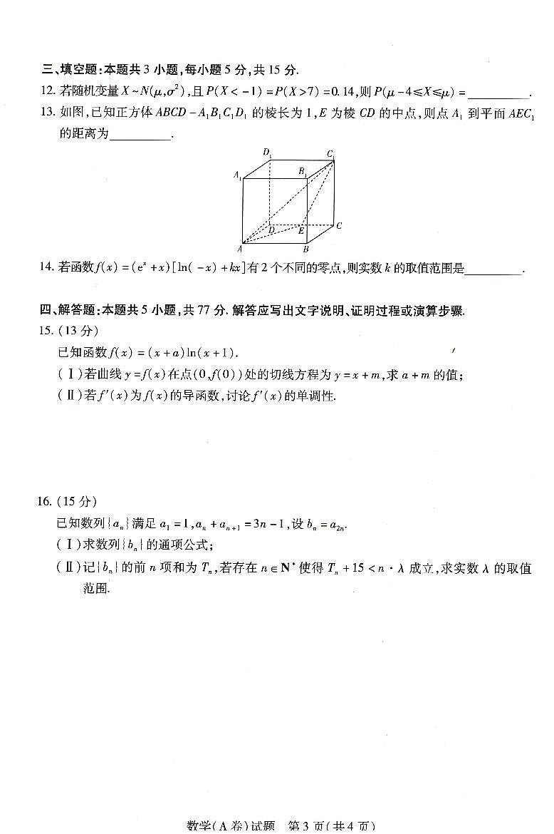 2024河南省豫北名校高二下学期5月月考试题数学PDF版含解析03