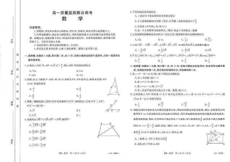 2024山东省部分学校高一下学期5月联考试题数学PDF版含解析01