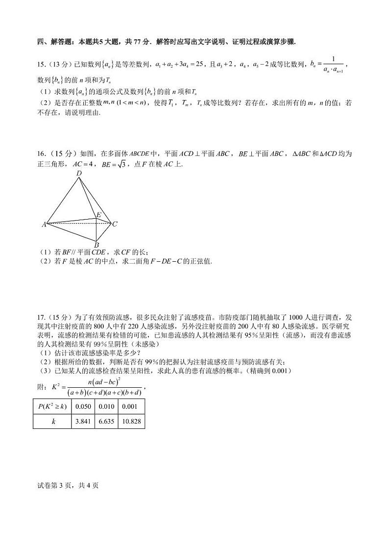 2024安庆一中高三下学期5月三模试题数学PDF版含解析03