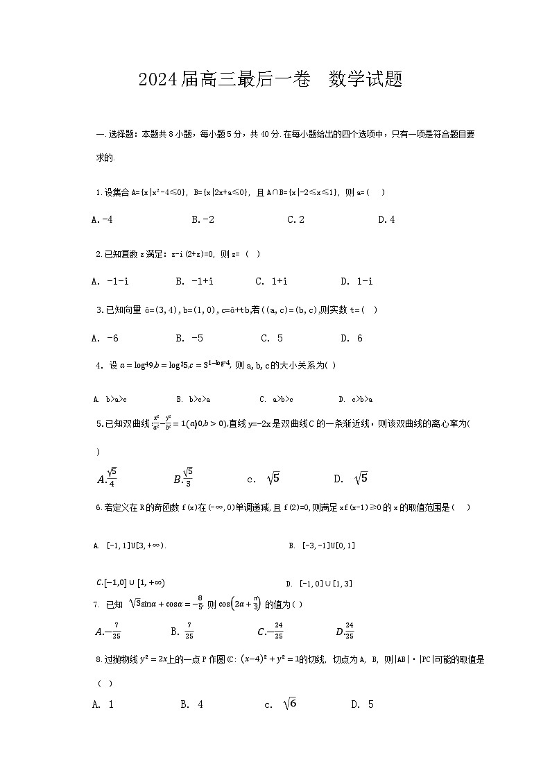 2024德州一中高三下学期三模试题数学含解析01