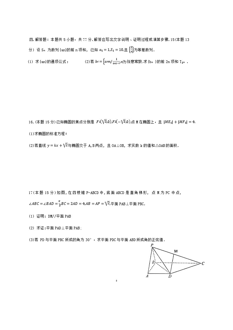 2024德州一中高三下学期三模试题数学含解析03