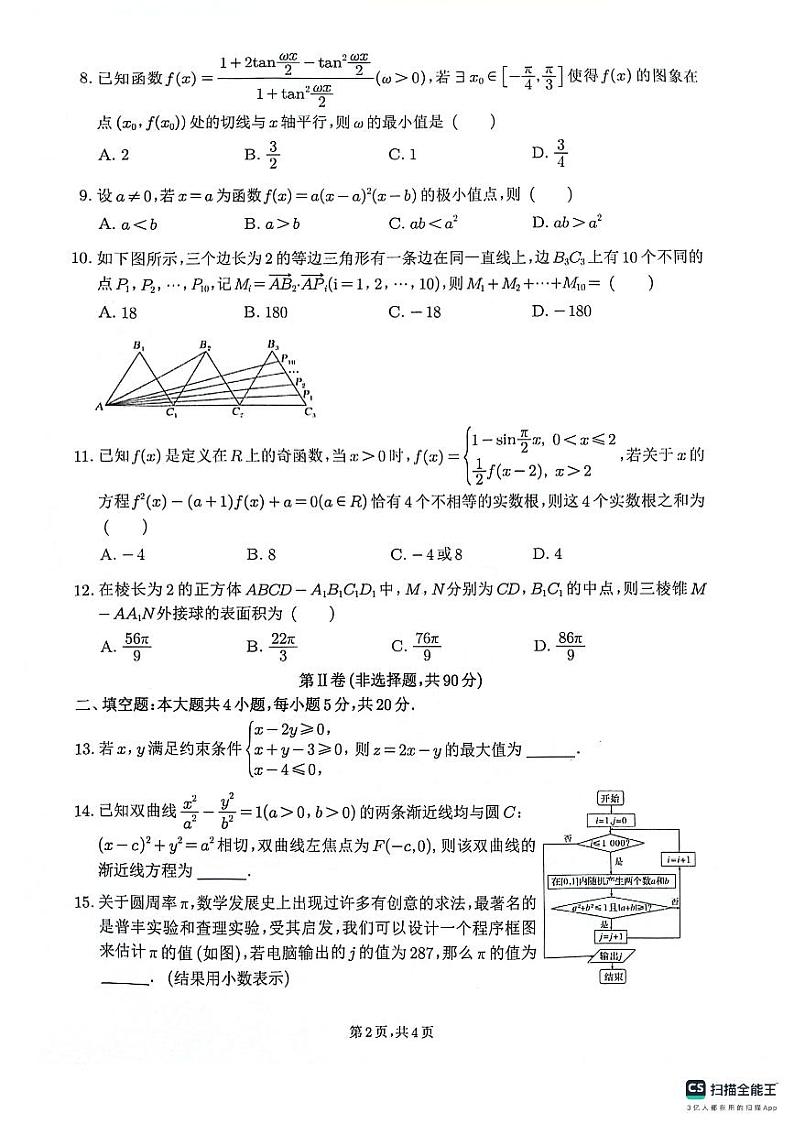 2024绵阳南山中学高三下学期高考仿真演练（一）数学（文）PDF版含答案第2页
