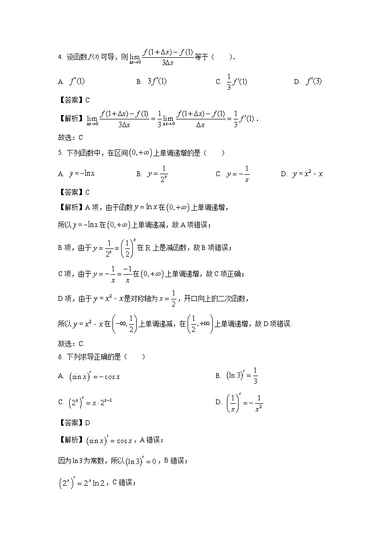数学：陕西省汉中市2022-2023学年高二下学期期末校际联考试题（解析版）02