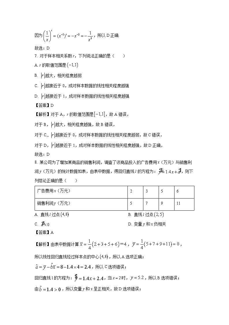 数学：陕西省汉中市2022-2023学年高二下学期期末校际联考试题（解析版）03