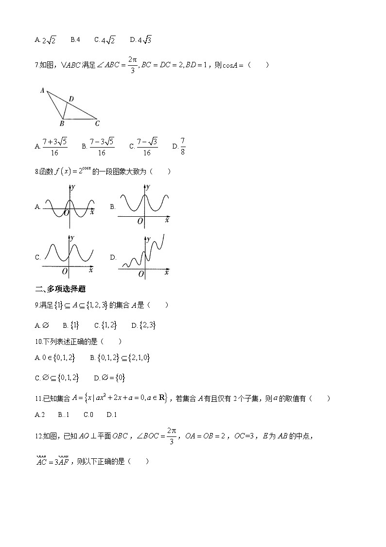 山东省潍坊市第一中学2023-2024学年高一下学期清明后摸底考试（4月月考）数学试题第2页