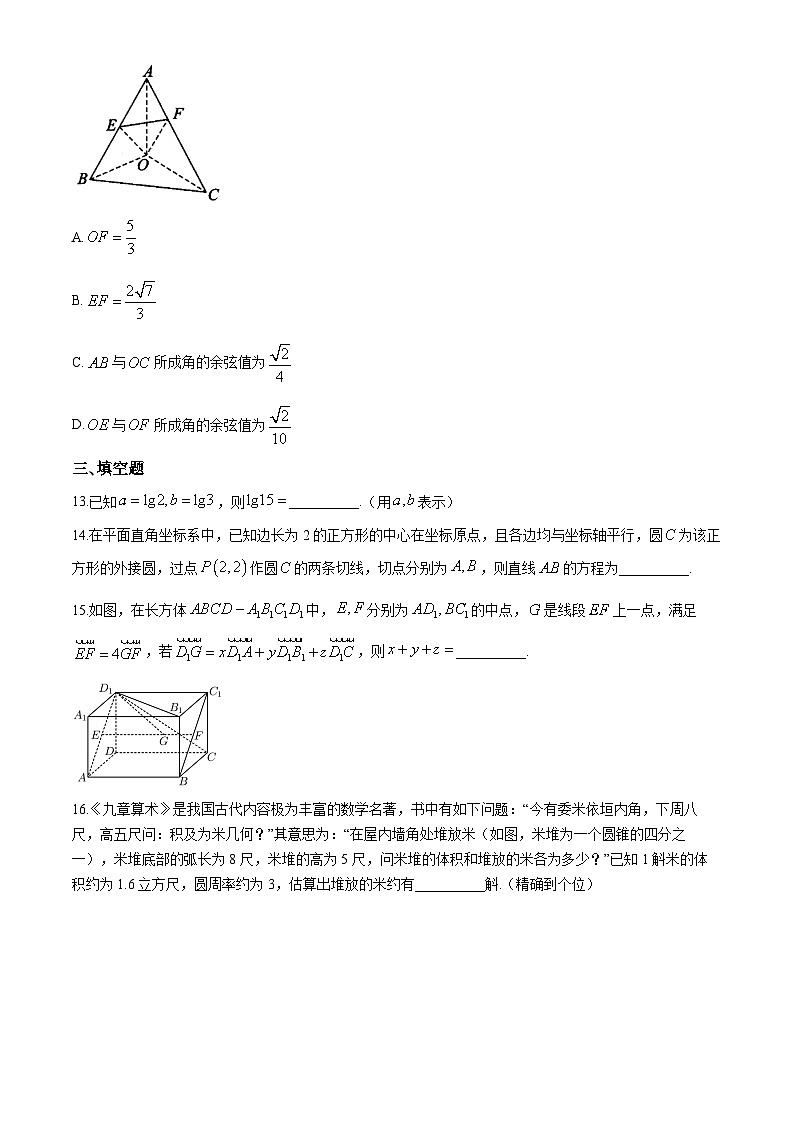山东省潍坊市第一中学2023-2024学年高一下学期清明后摸底考试（4月月考）数学试题第3页