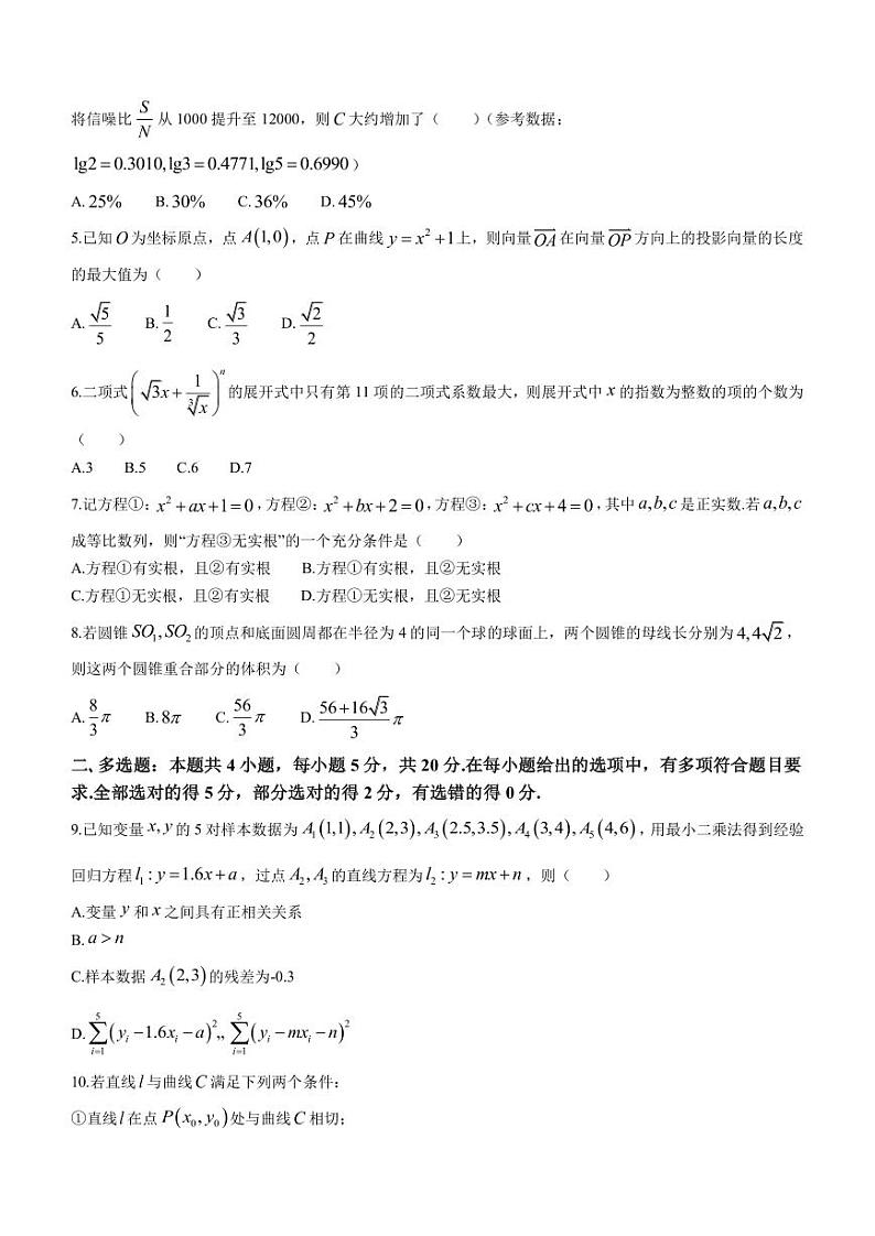 2023届江苏省苏州市高级中学八校联盟高三下学期5月适应性检测（三模）数学试题（PDF版）第2页