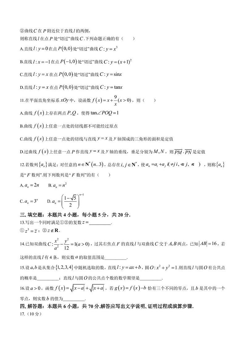 2023届江苏省苏州市高级中学八校联盟高三下学期5月适应性检测（三模）数学试题（PDF版）第3页