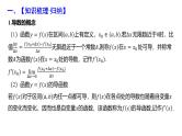 导数的概念及运算课件-2025届高三数学一轮复习