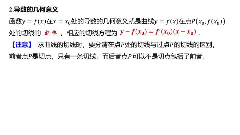 导数的概念及运算课件-2025届高三数学一轮复习第3页