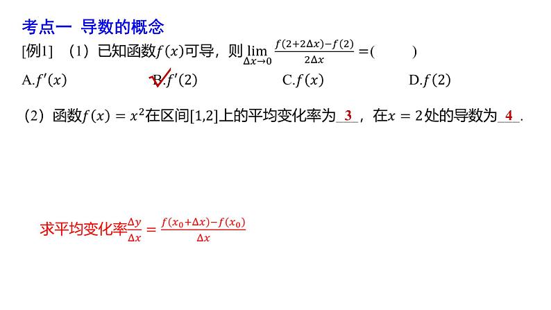 导数的概念及运算课件-2025届高三数学一轮复习第4页