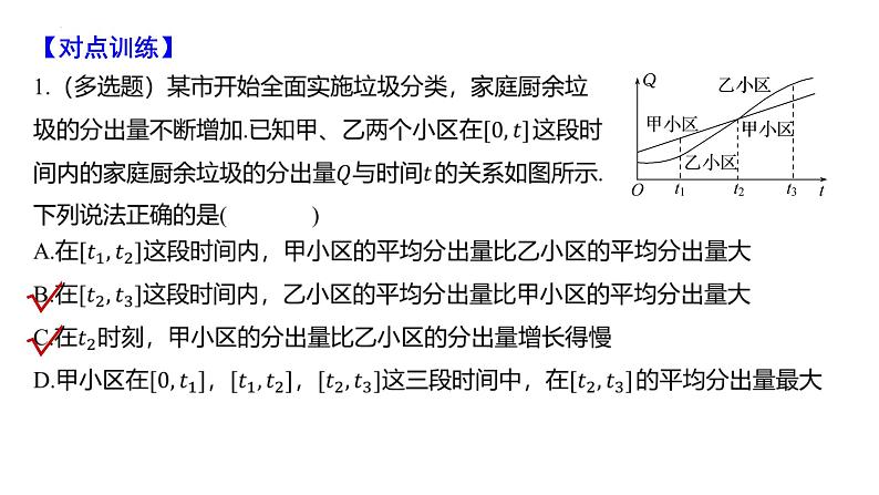 导数的概念及运算课件-2025届高三数学一轮复习第6页
