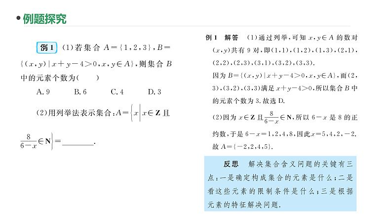 第1讲  集合课件-2025届高三数学一轮复习第8页