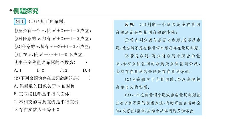 第3讲  全称量词与存在量词课件-2025届高三数学一轮复习第4页