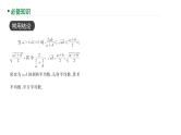 第5讲  基本不等式课件-2025届高三数学一轮复习