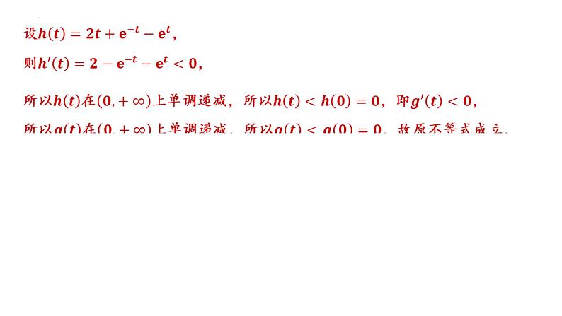 极值点偏移问题专题课件-2025届高三数学一轮复习第8页