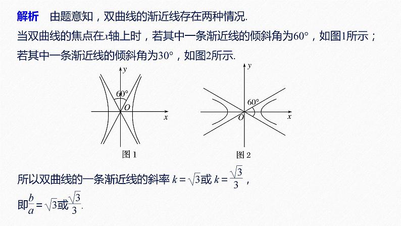 离心率的求法 课件——2024届高三数学二轮专题复习第8页
