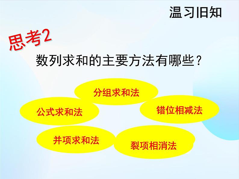 数列求和之裂项相消法　课件——2024届高三数学二轮专题复习第3页