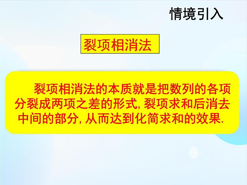 数列求和之裂项相消法　课件——2024届高三数学二轮专题复习第5页