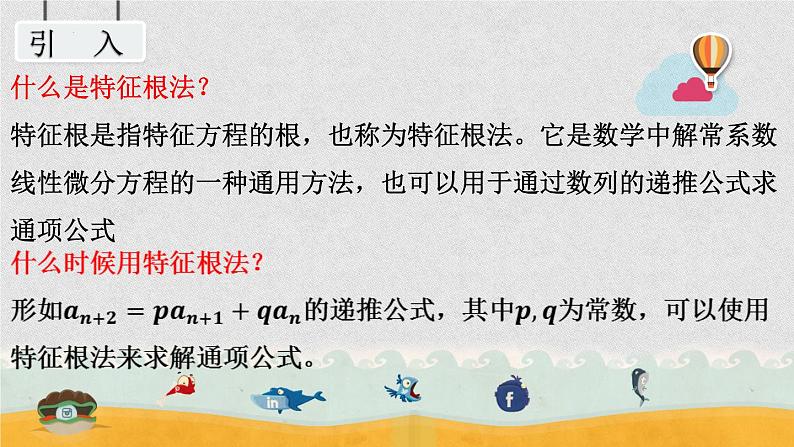 特征根法、不动点法求数列通项课件-2025届高三数学一轮复习专题第2页