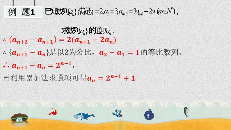 特征根法、不动点法求数列通项课件-2025届高三数学一轮复习专题第4页