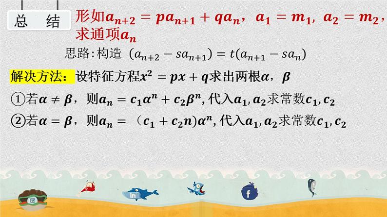 特征根法、不动点法求数列通项课件-2025届高三数学一轮复习专题第5页