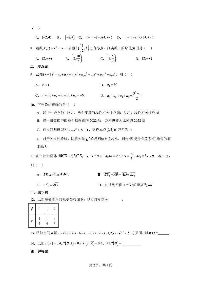 沛县湖西中学2023-2024学年度高二年级第二次月考数学试卷第2页