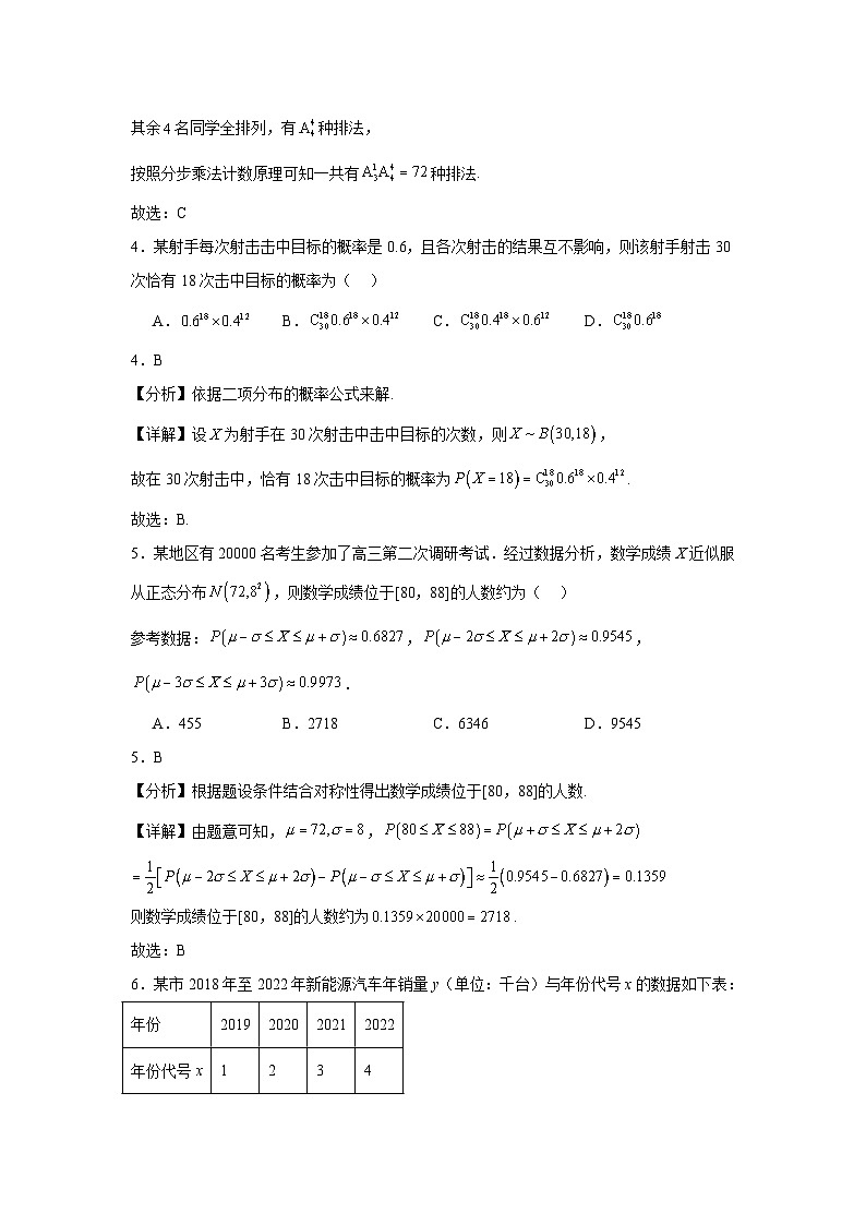 沛县湖西中学2023-2024学年度高二年级第二次月考数学试卷含答案第2页