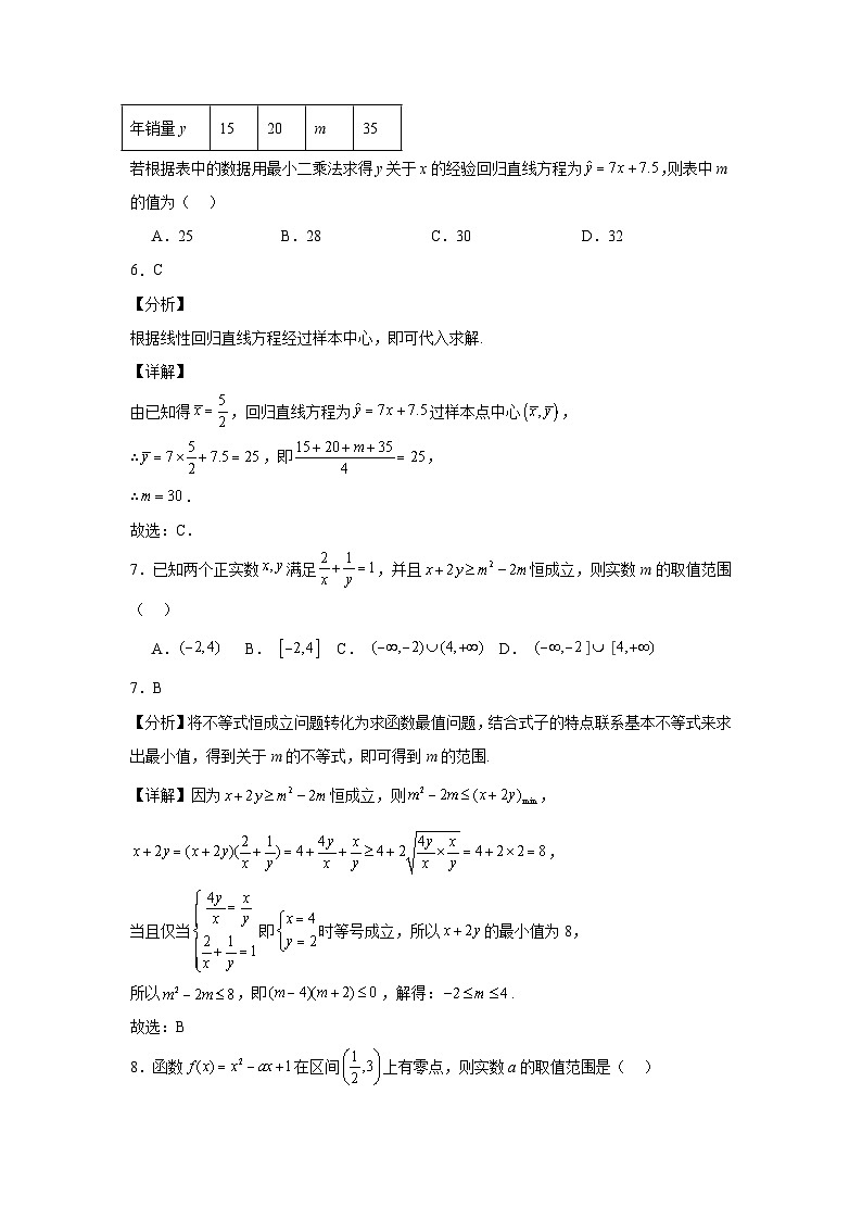 沛县湖西中学2023-2024学年度高二年级第二次月考数学试卷含答案第3页